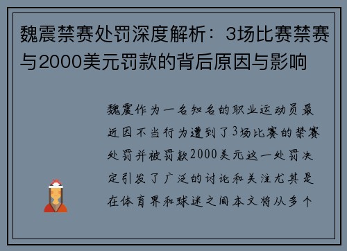 魏震禁赛处罚深度解析:3场比赛禁赛与2000美元罚款的背后原因与影响 魏震禁赛处罚深度解析:3场比赛禁赛与2000美元罚款的背后原因与影响