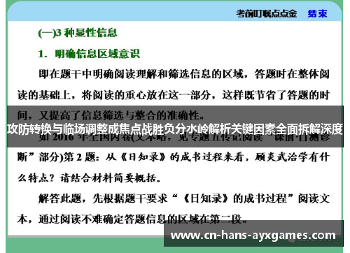 攻防转换与临场调整成焦点战胜负分水岭解析关键因素全面拆解深度 攻防转换与临场调整成焦点战胜负分水岭解析关键因素全面拆解深度