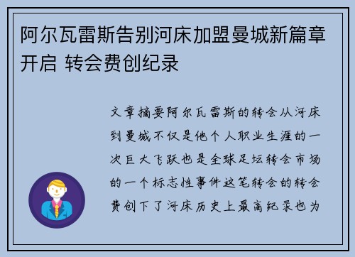 阿尔瓦雷斯告别河床加盟曼城新篇章开启 转会费创纪录