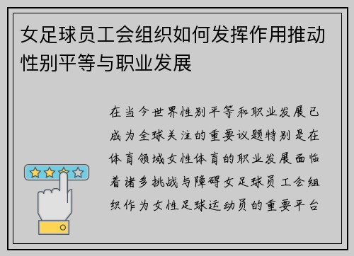 女足球员工会组织如何发挥作用推动性别平等与职业发展 女足球员工会组织如何发挥作用推动性别平等与职业发展