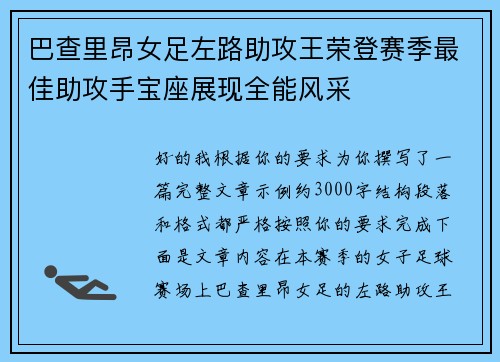 巴查里昂女足左路助攻王荣登赛季最佳助攻手宝座展现全能风采 巴查里昂女足左路助攻王荣登赛季最佳助攻手宝座展现全能风采