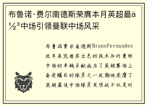 布鲁诺·费尔南德斯荣膺本月英超最佳中场引领曼联中场风采 布鲁诺·费尔南德斯荣膺本月英超最佳中场引领曼联中场风采