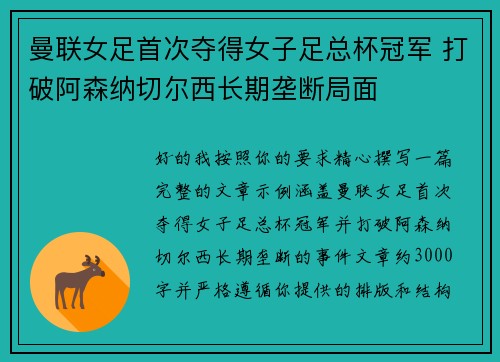 曼联女足首次夺得女子足总杯冠军 打破阿森纳切尔西长期垄断局面