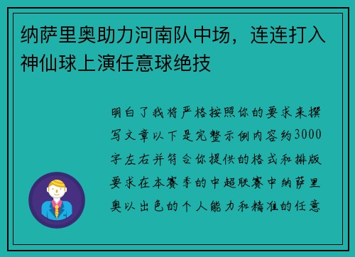纳萨里奥助力河南队中场，连连打入神仙球上演任意球绝技